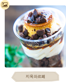 地獄蒸しプリンパフェイメージ