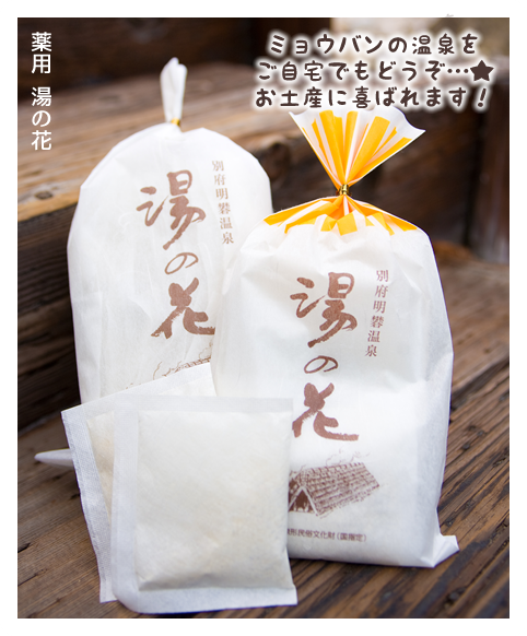 藁葺き屋根の 湯の花小屋