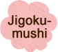 Jigoku-mushi